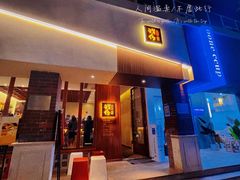 门面-戏作寿司(观音桥店)