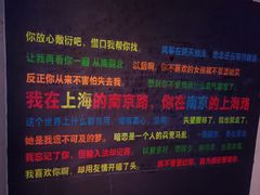 -上海外滩星空失恋减压馆(外滩旗舰馆)