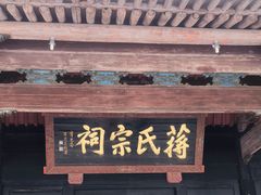 -蒋氏故居
