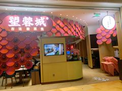 门面-望蓉城·古法酸菜鱼(世纪汇店)