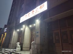 门面-仁虎老火锅(黄泥磅店)