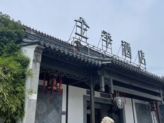 -全季酒店（苏州观前街平江路店）(原临顿路地铁站店)