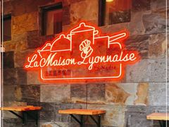 -La maison lyonnaise法国里昂餐厅