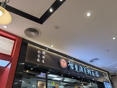 -豫楚源美猴王·面(武商广场店)