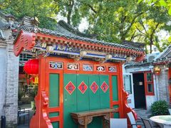 -花家怡园(四合院总店)