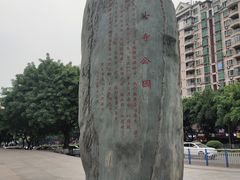 -龙头寺公园