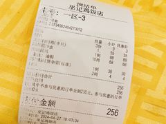 账单-巫记鸡饭店