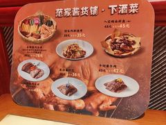 -范家小馆·四代传承烤鸭店(紫竹桥店)