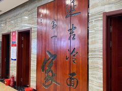 -服务大楼冷面(延大店)