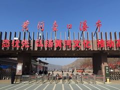 -陕西黄河壶口瀑布旅游区