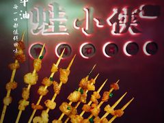 烤牛油串-蛙小侠·沸腾砂锅(西关新天地店)