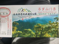 -海南热带雨林国家公园吊罗山景区