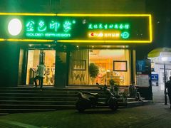 -金色印象·4K影院式足体养生(南滨印象店)