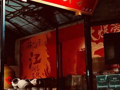 -拈一筷子·宜宾江湖菜(总店)