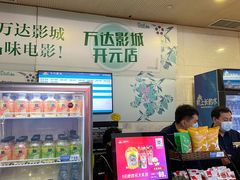 -万达影城(开元商城西旺店)