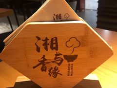 -湘与香缘·湖南菜(王府井北京市百货大楼店)