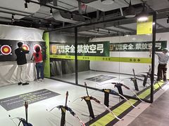 -無弓射箭俱乐部(领展中心城店)