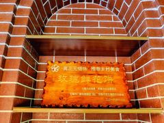 -鹅湖玫瑰文化园