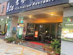 -ITA·意塔意大利餐厅(亦庄店)