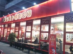 门面-蜀滋香鲜鱼美蛙火锅(339店)