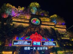 -杭州宋城