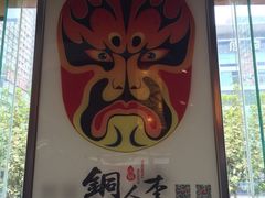 -铜人李火锅(西大街店)