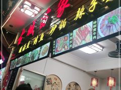 门面-古城苗家土菜馆(河景餐厅店)