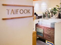 -TAIFORKS 大福食堂·山葵烤肉料理·拌饭(宝安店)