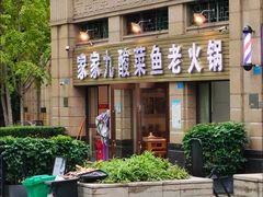 -盐老幺自贡盐帮菜老店