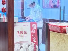 -王興記(中山路店)