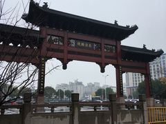 -东水关遗址公园
