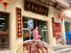 -老柴枝猪脚饭(窑岭店)