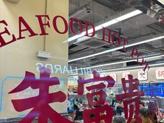 -朱富贵火锅(金融街万达店)