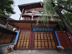 -宣科纳西古乐·非遗体验空间(大水车店)