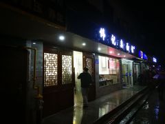 门面-伟记奥面馆(养育巷店)