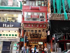 -恭和堂 龟苓膏(铜锣湾店)