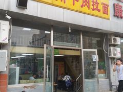 门面-玉香宫河州牛肉拉面