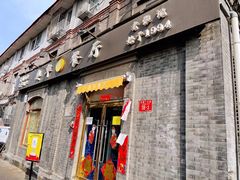 门面-奥华餐厅·老张记(台基厂店)