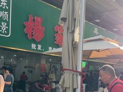 -杨家牛肉汤(淮建路店)