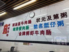 -穗银肠粉店(东川路店)