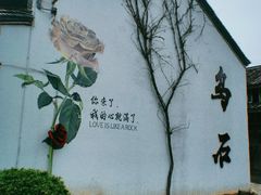 -乌石村