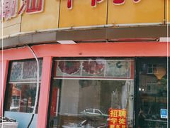 门面-广味鲜潮汕牛肉火锅(延安三路店)