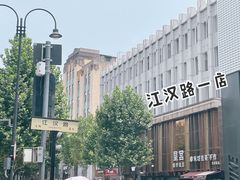 -纯坊佳哥手作(江汉路店)