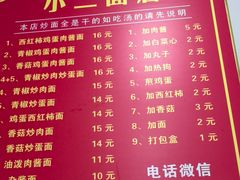 -小二面店