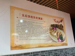 -陆氏太后饼(富平店)