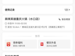 -麻辣英雄重庆火锅(陈江天益城店)