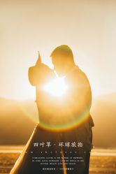 -四叶草环球旅拍