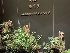 -梅间堂茶馆(绿地缤纷城店)