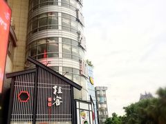门面-桂客膳房·珍品堂