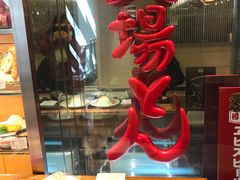 -矢场猪(名古屋站三井楼北馆店)